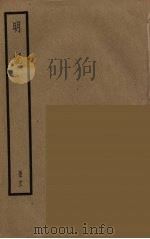 明纪  13（ PDF版）