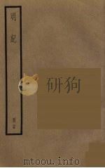 明纪  15（ PDF版）