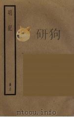 明纪  16（ PDF版）