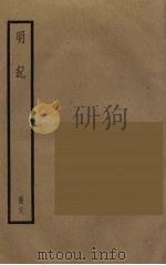 明纪  18（ PDF版）