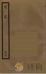 明纪  23（ PDF版）