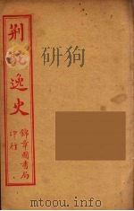 荆驼逸史  6（ PDF版）