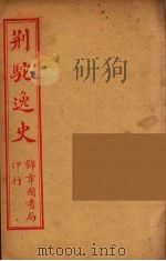 荆驼逸史  7（ PDF版）