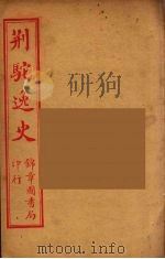 荆驼逸史  8（ PDF版）