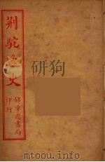 荆驼逸史  12（ PDF版）