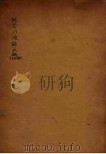 续资治通鉴长编 13 PDF电子版封面 (宋)李焘