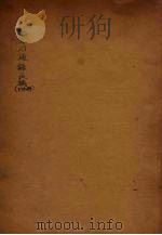 续资治通鉴长编  14（ PDF版）