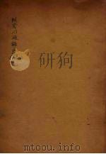 续资治通鉴长编  19（ PDF版）