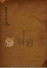 续资治通鉴长编  28（ PDF版）