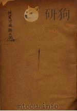 续资治通鉴长编 30 PDF电子版封面 (宋)李焘著