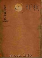 续资治通鉴长编  43（ PDF版）