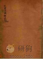 续资治通鉴长编  44（ PDF版）