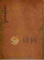 续资治通鉴长编  45（ PDF版）