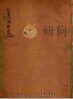 续资治通鉴长编  46（ PDF版）