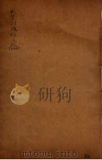 续资治通鉴长编 140 PDF电子版封面 (宋)李焘著