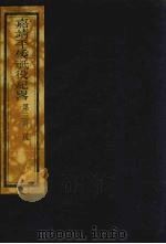 嘉靖平倭祗役纪略  3（ PDF版）
