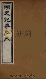 明史纪事本末  6（ PDF版）