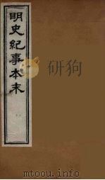 明史纪事本末  7（ PDF版）