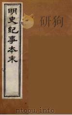 明史纪事本末  13（ PDF版）