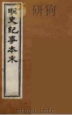 明史纪事本末  15（ PDF版）