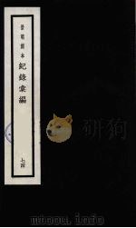 记录汇编  74（1938 PDF版）