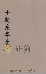 十朝东华录  雍正朝  3（ PDF版）