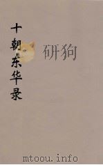 十朝东华录  雍正朝  4（ PDF版）