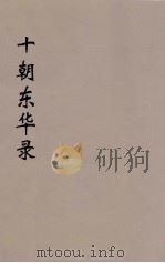 十朝东华录  雍正朝  5（ PDF版）