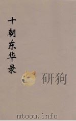 十朝东华录  乾隆朝  6（ PDF版）
