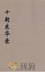 十朝东华录  乾隆朝  7（ PDF版）
