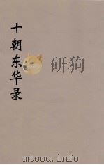 十朝东华录  乾隆朝  8（ PDF版）
