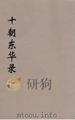 十朝东华录  乾隆朝  9（ PDF版）