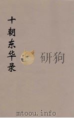 十朝东华录  乾隆朝  10（ PDF版）