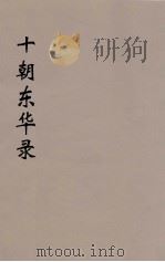 十朝东华录  乾隆朝  11（ PDF版）