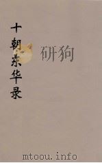 十朝东华录  顺治朝  12（ PDF版）