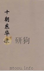 十朝东华录  乾隆朝  13（ PDF版）