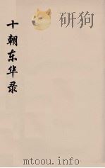 十朝东华录  乾隆朝  14（ PDF版）