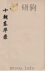 十朝东华录  乾隆朝  15（ PDF版）