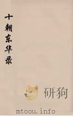 十朝东华录  乾隆朝  17（ PDF版）