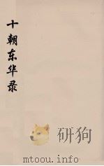 十朝东华录  乾隆朝  18（ PDF版）