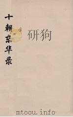 十朝东华录  嘉庆朝  22（ PDF版）