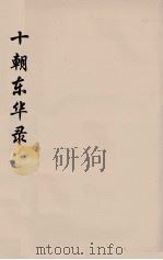 十朝东华录  顺治朝  23（ PDF版）
