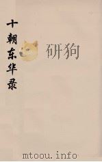 十朝东华录  嘉庆朝  24（ PDF版）