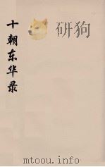 十朝东华录  嘉庆朝  25（ PDF版）