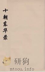 十朝东华录  道光朝  26（ PDF版）