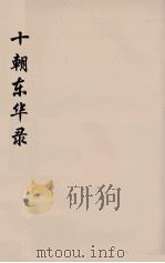 十朝东华录  道光朝  27（ PDF版）