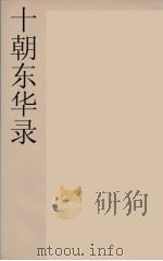 十朝东华录  咸丰朝  47（ PDF版）