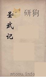 圣武记  8（ PDF版）