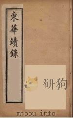 东华续录  同治朝  6（ PDF版）