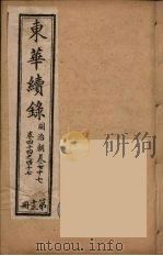 东华续录  同治朝  13（ PDF版）